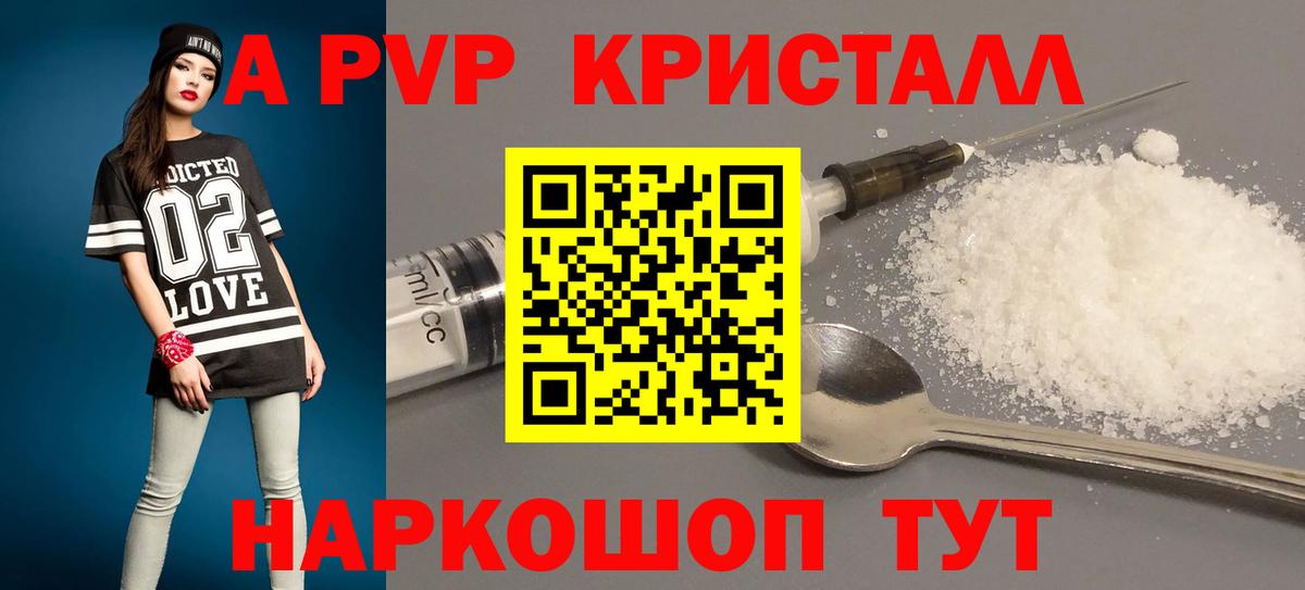 А ПВП СК КРИС  Вход с VPN  купить закладку  А ПВП VHQ  Прохладный 