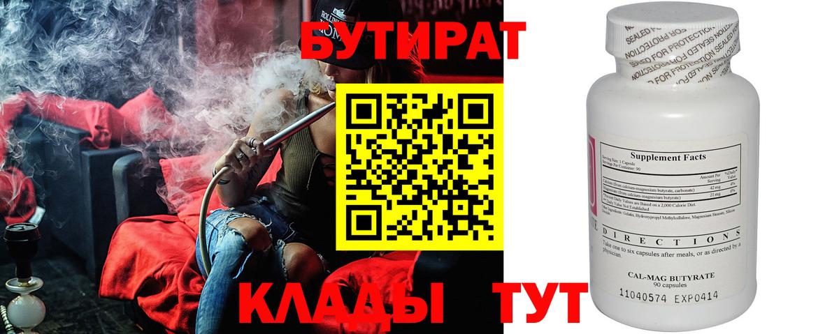 Прохладный  Бутират бутик  Вход с VPN 