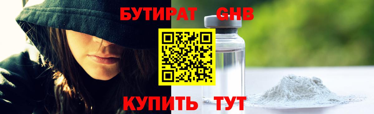 Бутират 99% Прохладный