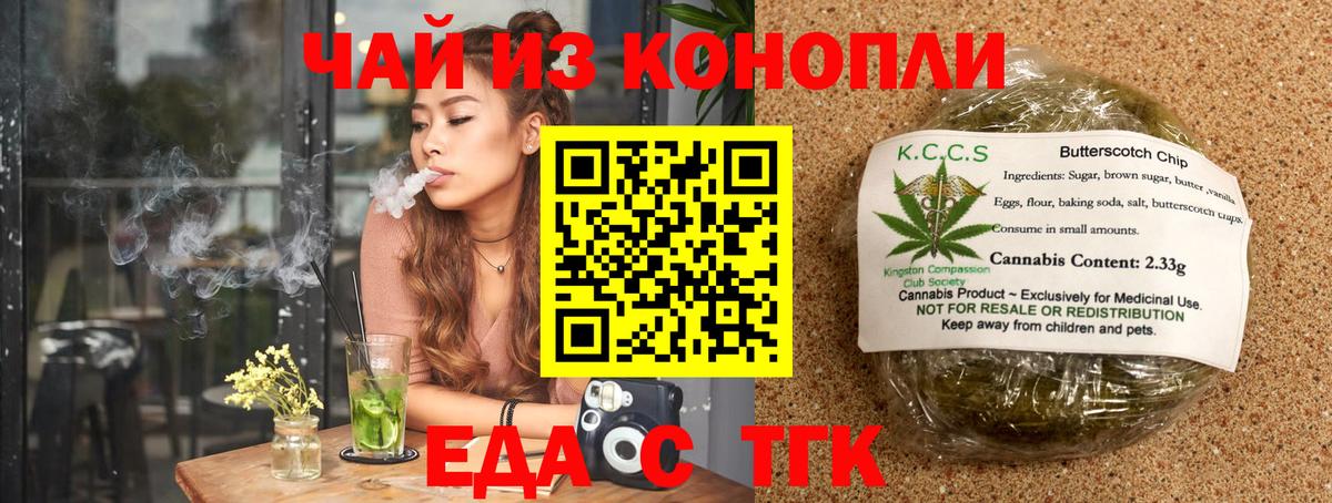 Еда ТГК конопля  Вход с VPN  Прохладный 