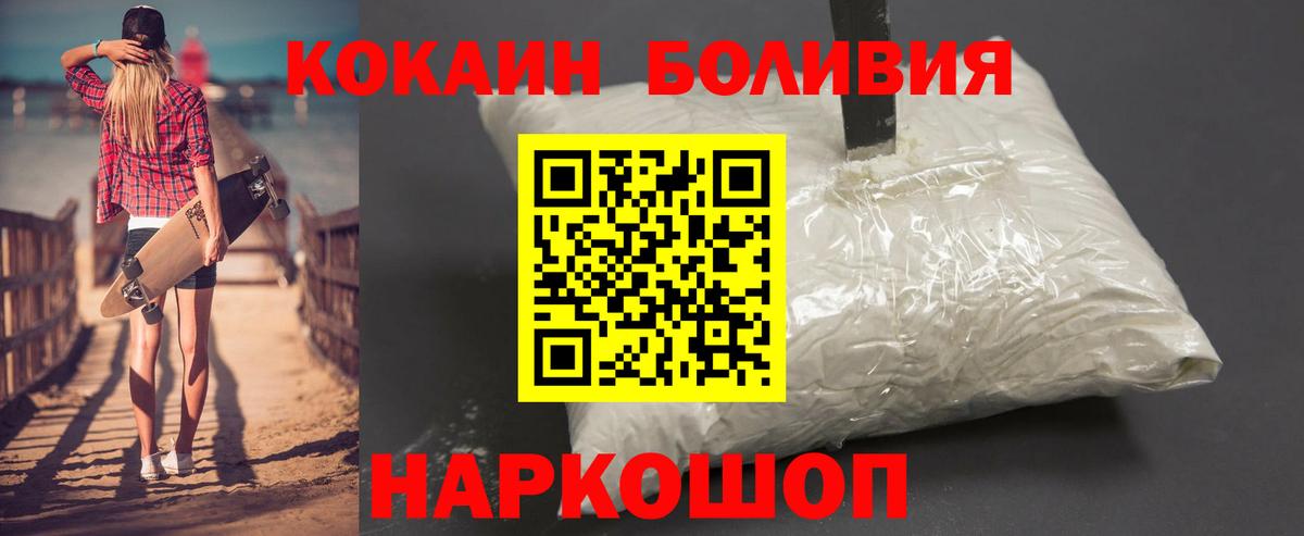 COCAIN Боливия  Cocaine Колумбийский  как найти закладки  Вход с VPN  Прохладный 