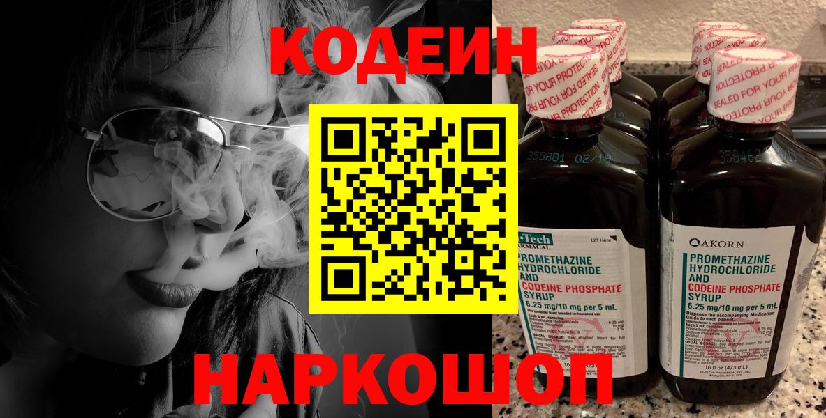Кодеиновый сироп Lean Purple Drank Прохладный
