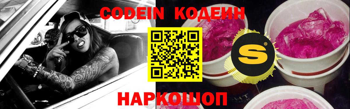 Кодеиновый сироп Lean Purple Drank  Вход с VPN  где можно купить   Прохладный  Codein Purple Drank 