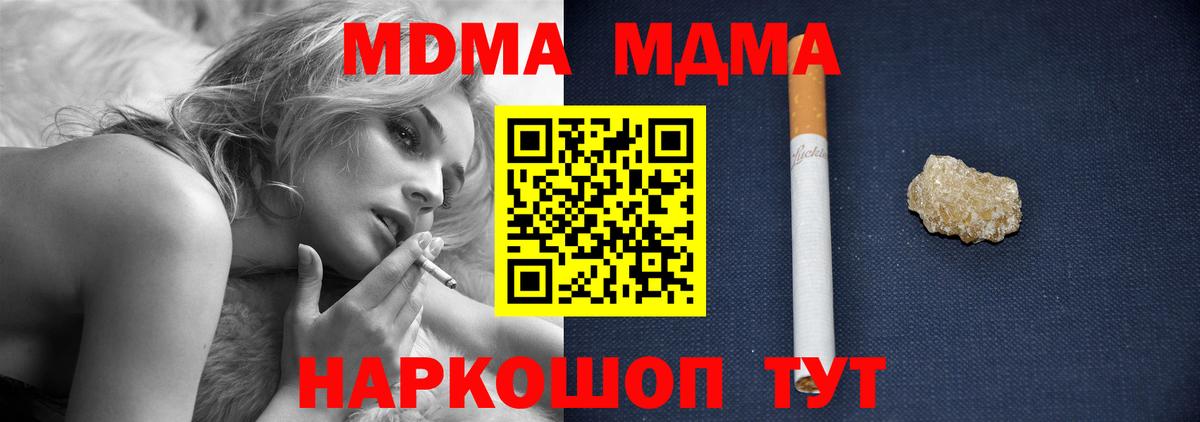 МДМА кристаллы Прохладный