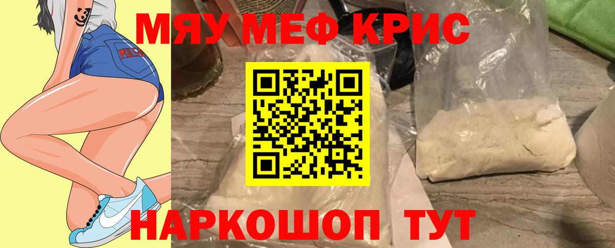 Прохладный  МЕФ  Вход с VPN  МЯУ-МЯУ  Меф мука  Меф мяу мяу 