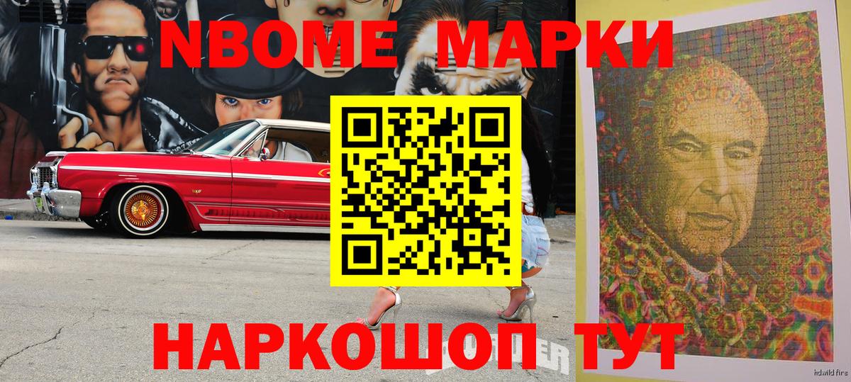 Марки N-bome 1500мкг Прохладный